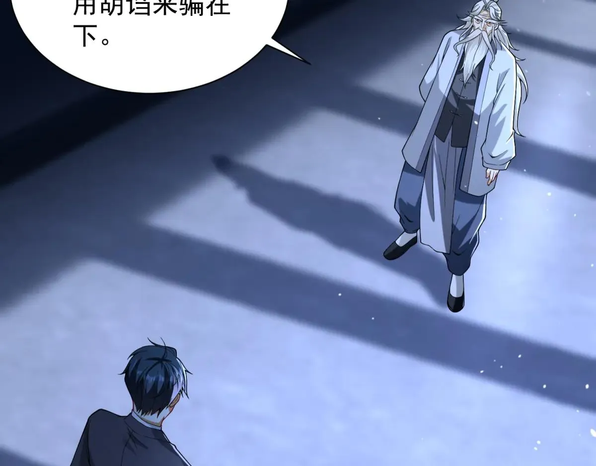 我是天界失忆仙尊,第40话 黑夜校园来访者,第99张