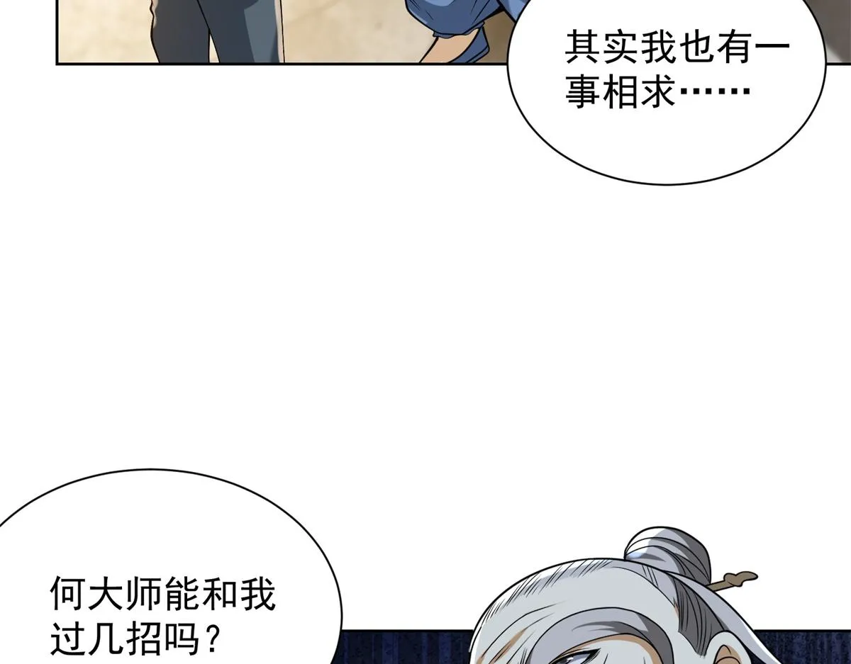 我是天界失忆仙尊,第19话 批发护身符,第102张