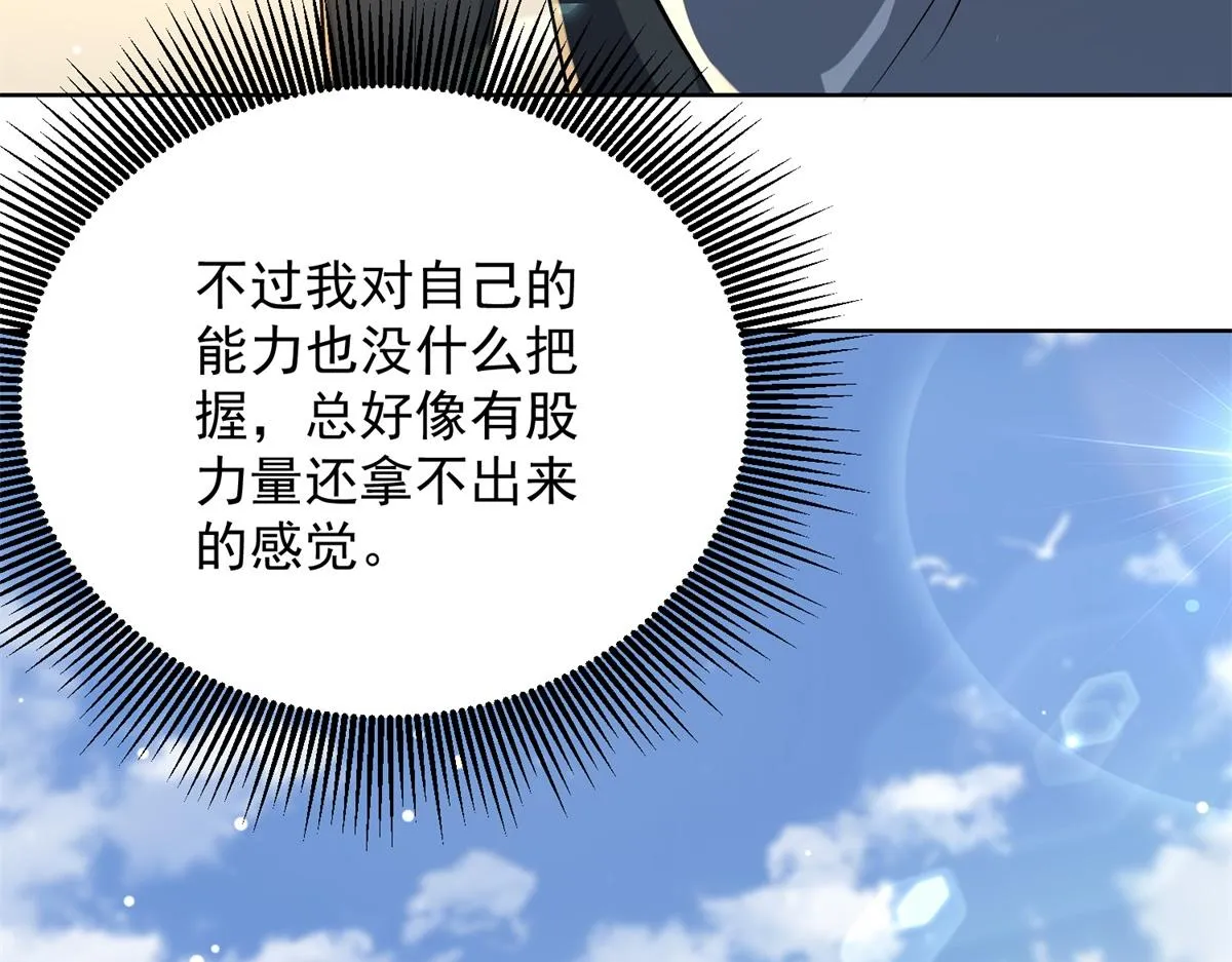 我是天界失忆仙尊,第19话 批发护身符,第107张