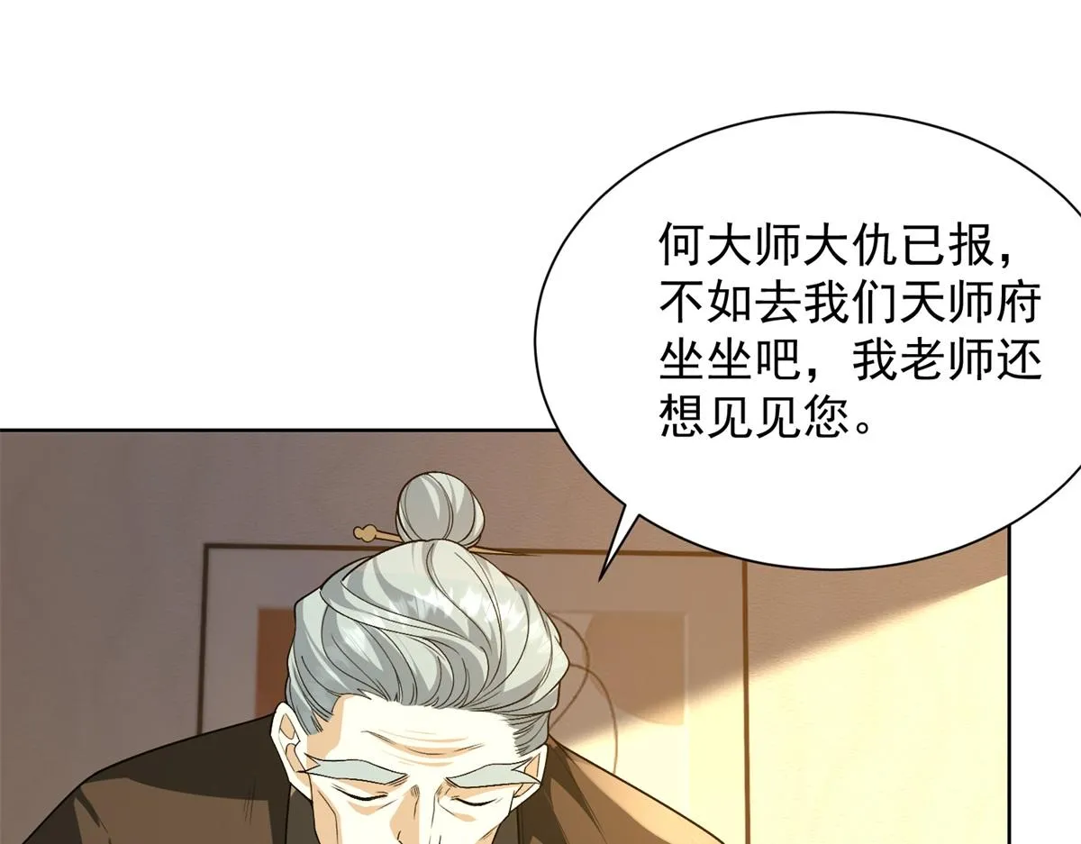 我是天界失忆仙尊,第19话 批发护身符,第20张