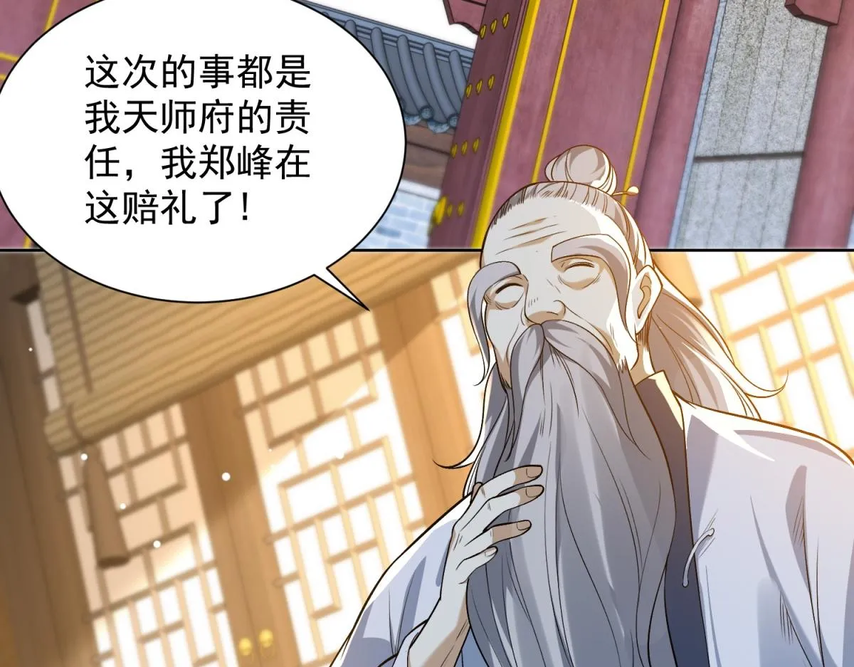 我是天界失忆仙尊,第19话 批发护身符,第68张