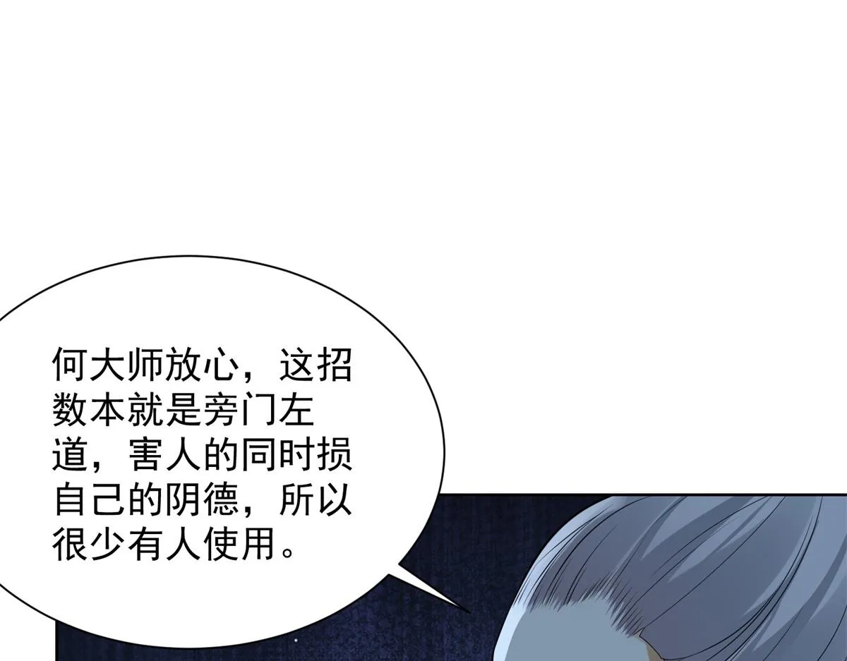 我是天界失忆仙尊,第19话 批发护身符,第75张