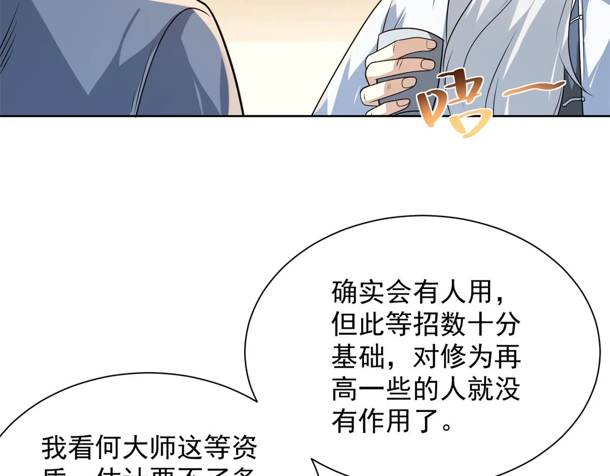 我是天界失忆仙尊,第19话 批发护身符,第79张