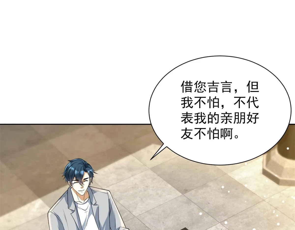 我是天界失忆仙尊,第19话 批发护身符,第82张