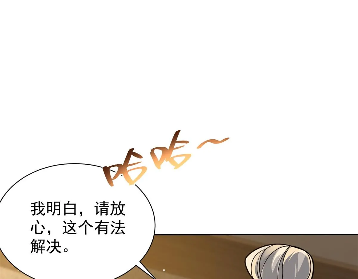 我是天界失忆仙尊,第19话 批发护身符,第84张