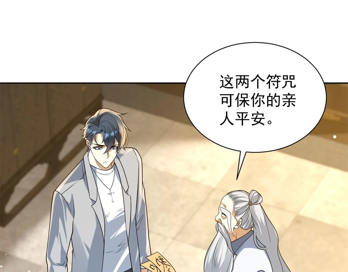 我是天界失忆仙尊,第19话 批发护身符,第89张