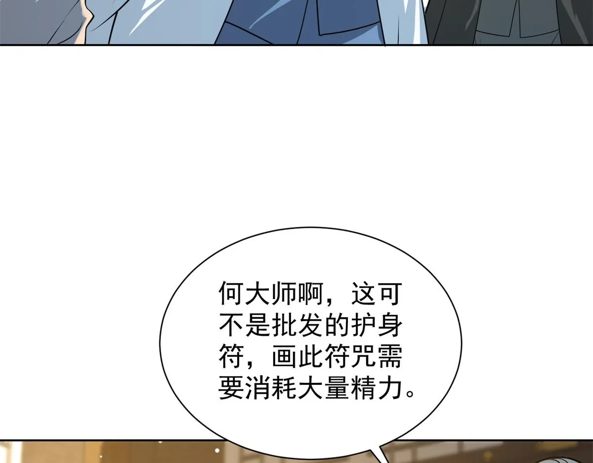 我是天界失忆仙尊,第19话 批发护身符,第94张