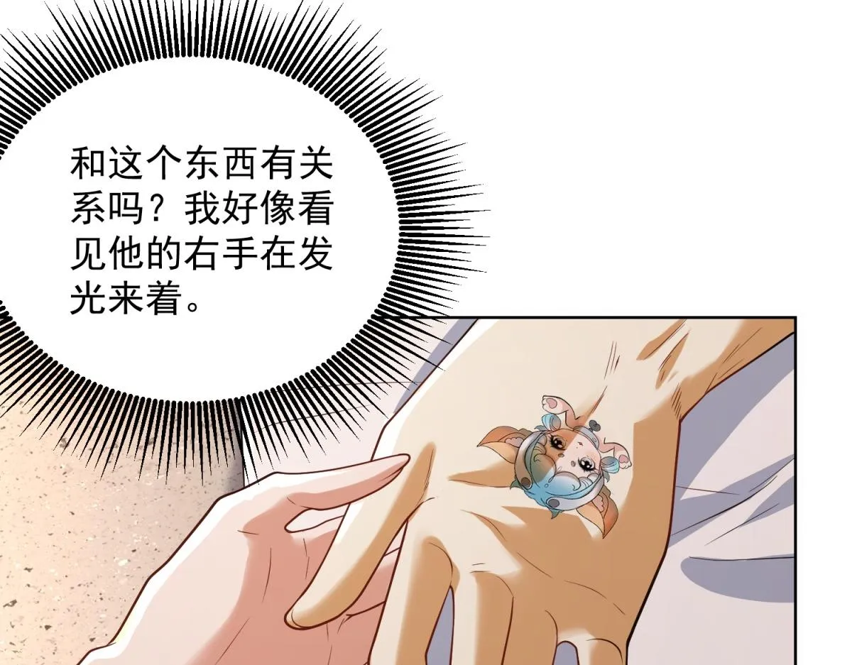 我是天界失忆仙尊,第25话 猫猫幻觉,第84张