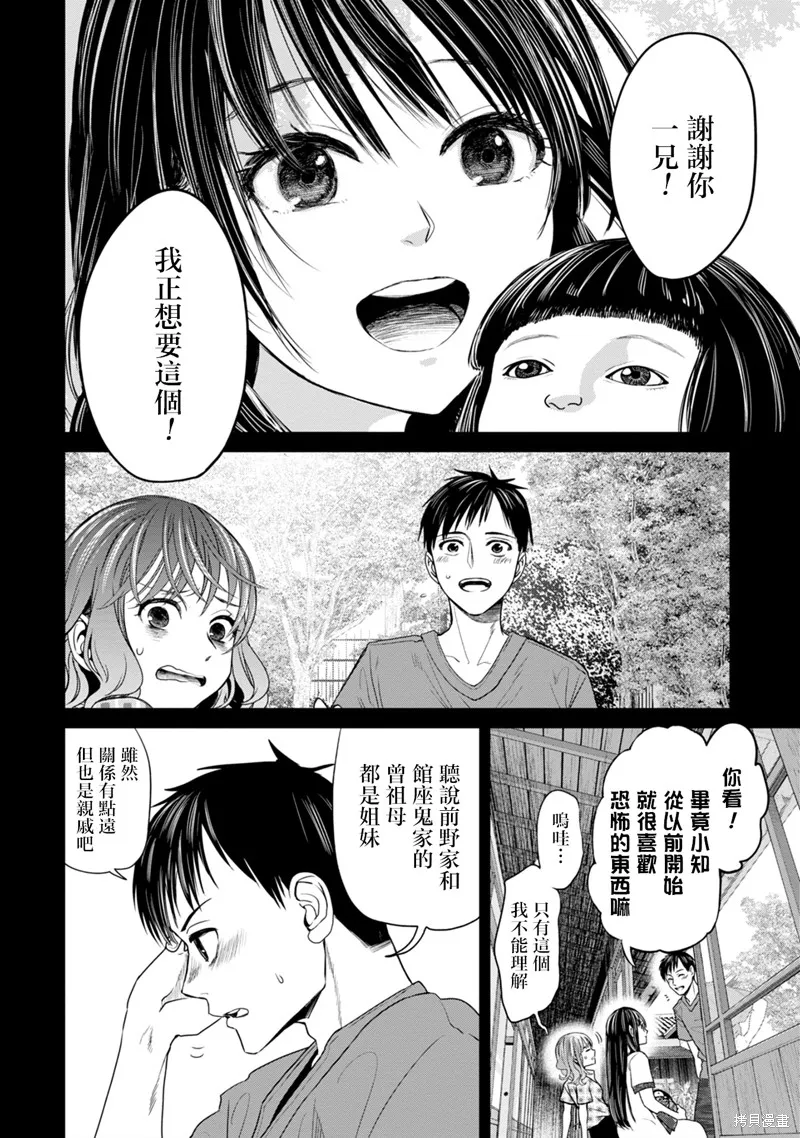 鬼妃,第05話,第2张