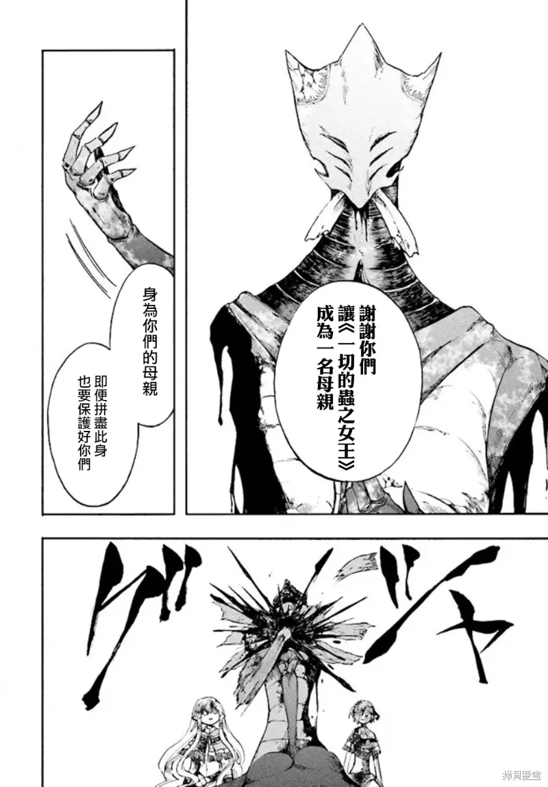 异世界默示录米诺戈拉,第21话,第10张