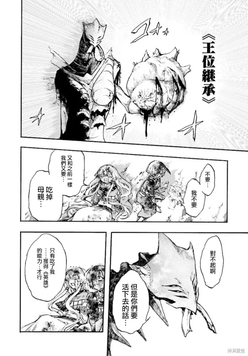 异世界默示录米诺戈拉,第21话,第12张