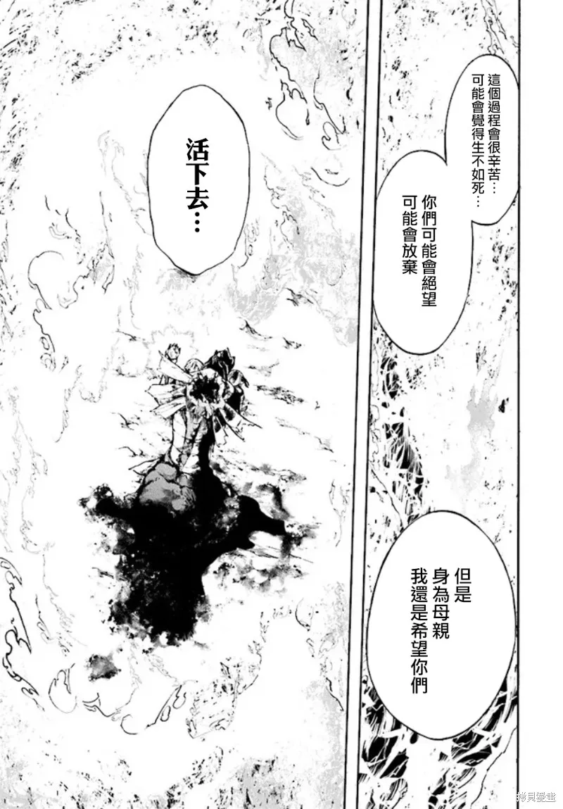异世界默示录米诺戈拉,第21话,第13张