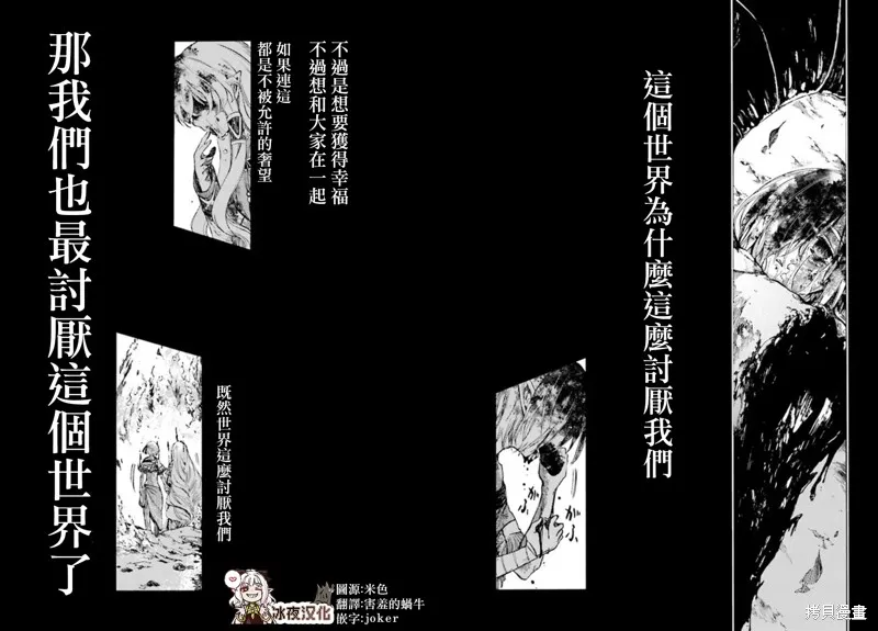 异世界默示录米诺戈拉,第21话,第14张