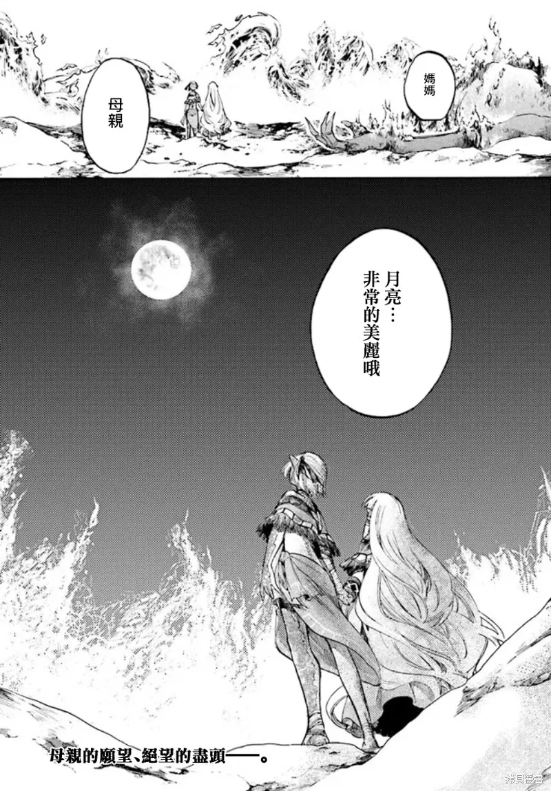 异世界默示录米诺戈拉,第21话,第16张