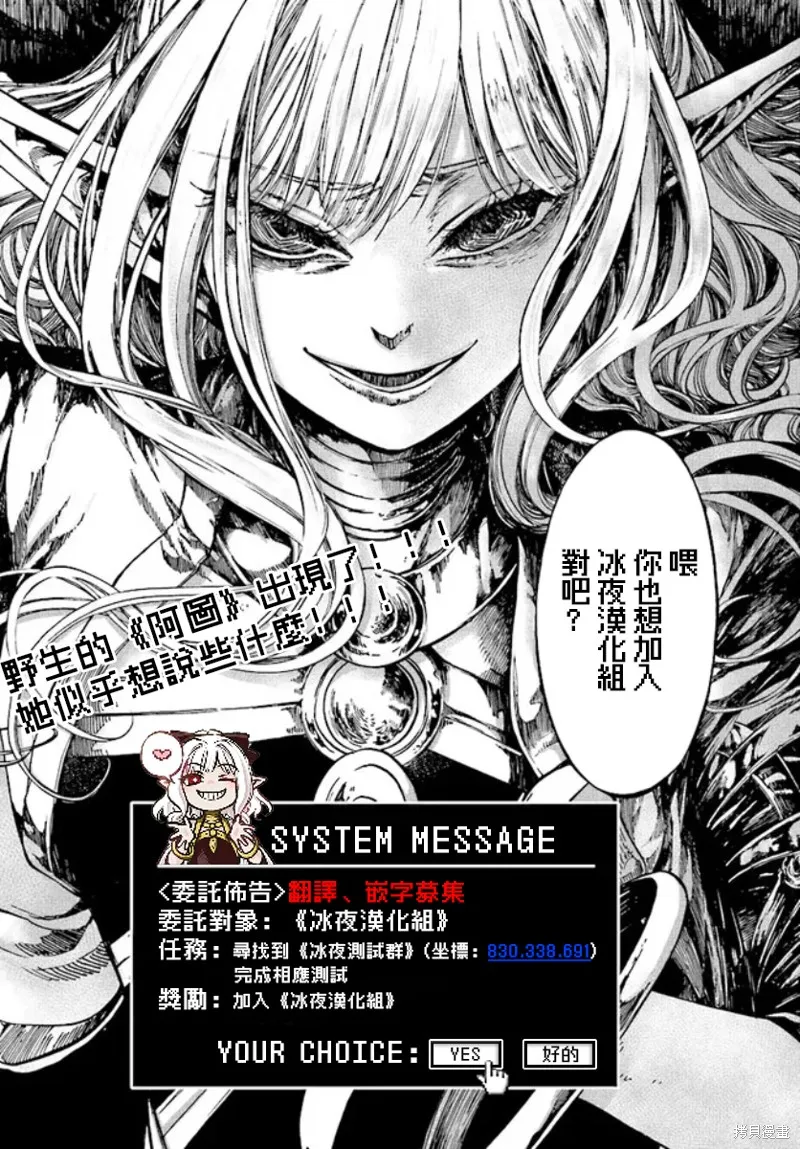 异世界默示录米诺戈拉,第21话,第17张