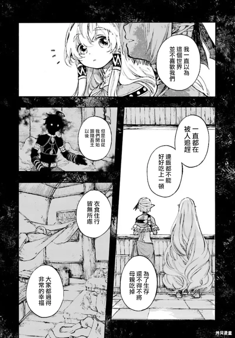 异世界默示录米诺戈拉,第21话,第2张