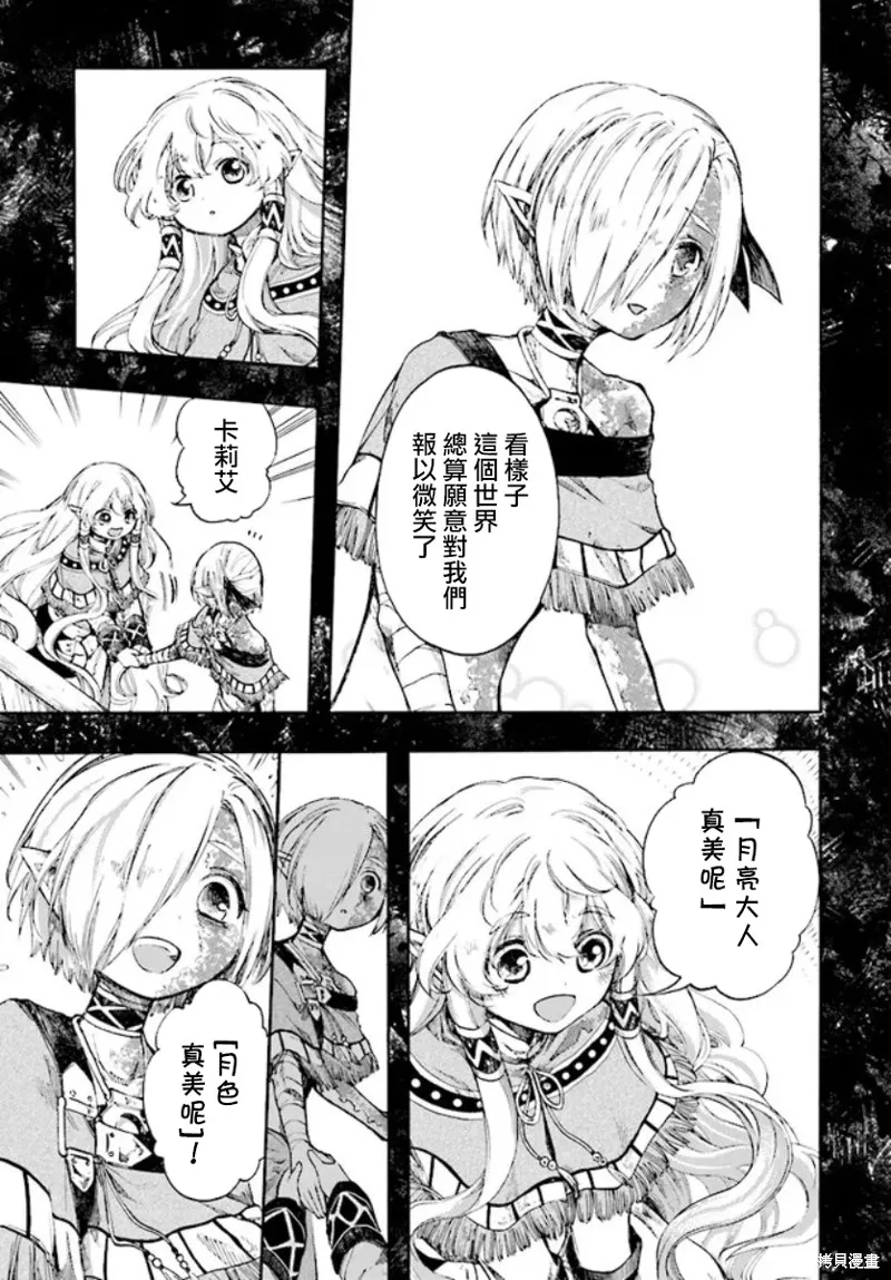 异世界默示录米诺戈拉,第21话,第3张