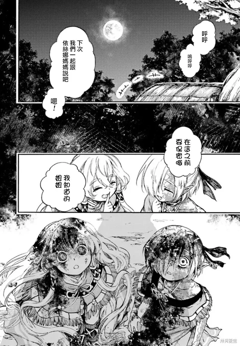 异世界默示录米诺戈拉,第21话,第4张