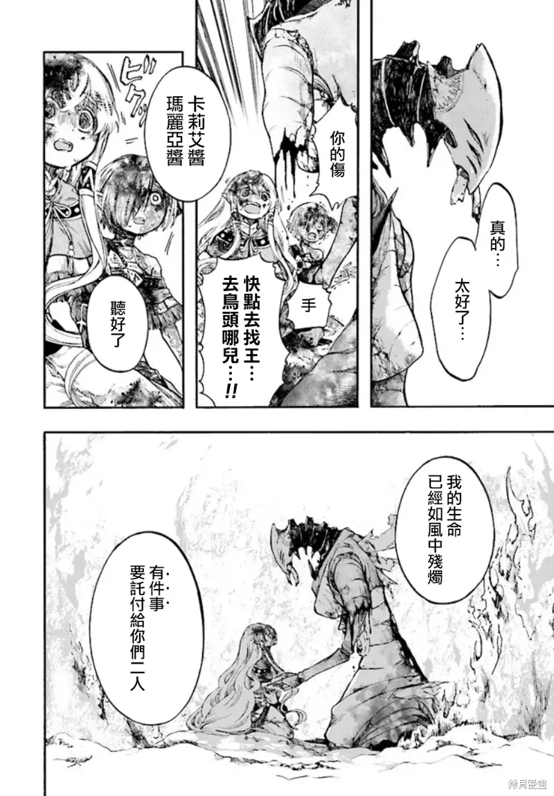 异世界默示录米诺戈拉,第21话,第6张