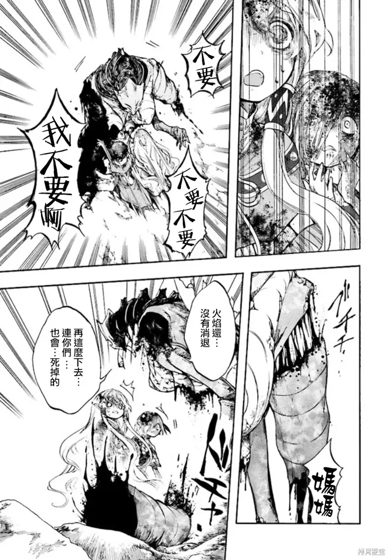 异世界默示录米诺戈拉,第21话,第7张