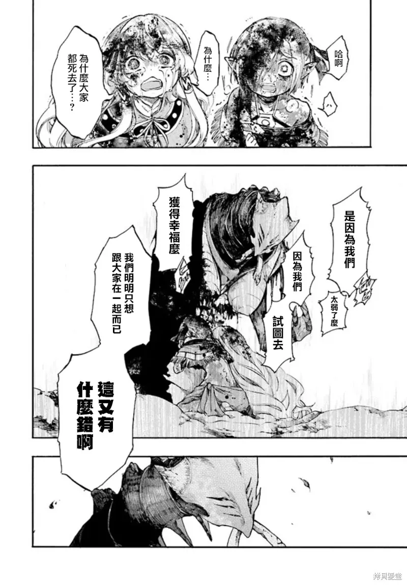 异世界默示录米诺戈拉,第21话,第8张
