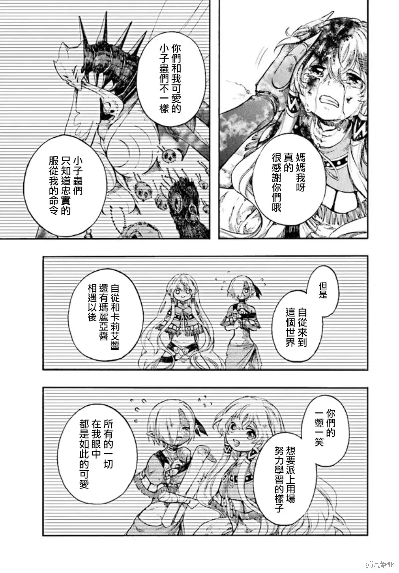 异世界默示录米诺戈拉,第21话,第9张