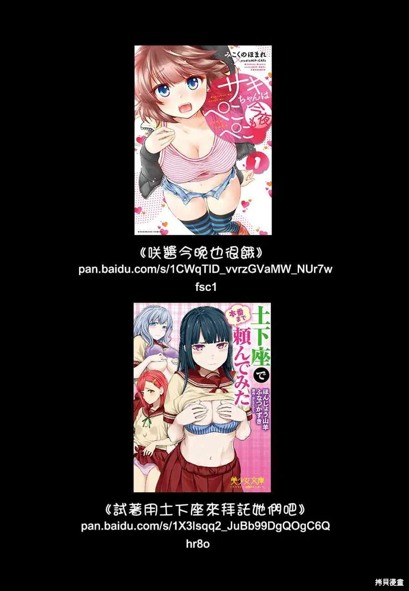 试着用土下座来拜托她们吧,第34話,第5张