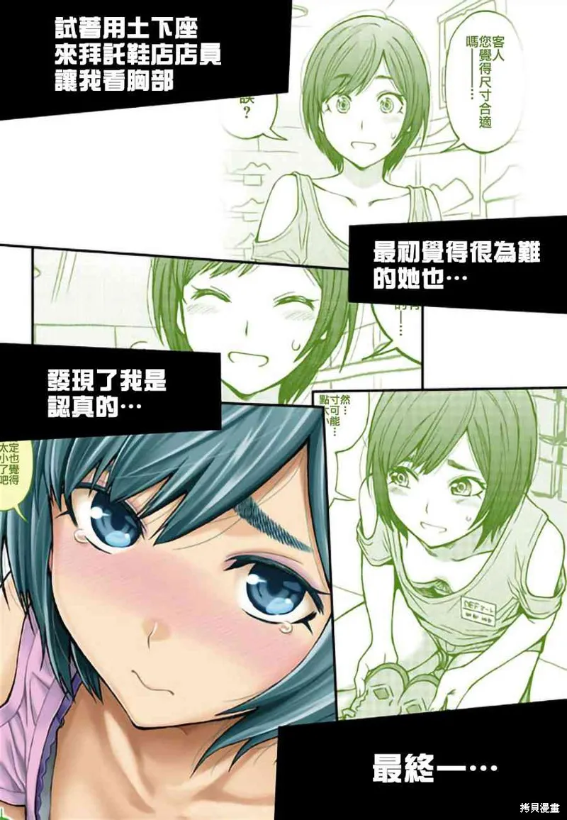 试着用土下座来拜托她们吧,第35話,第2张
