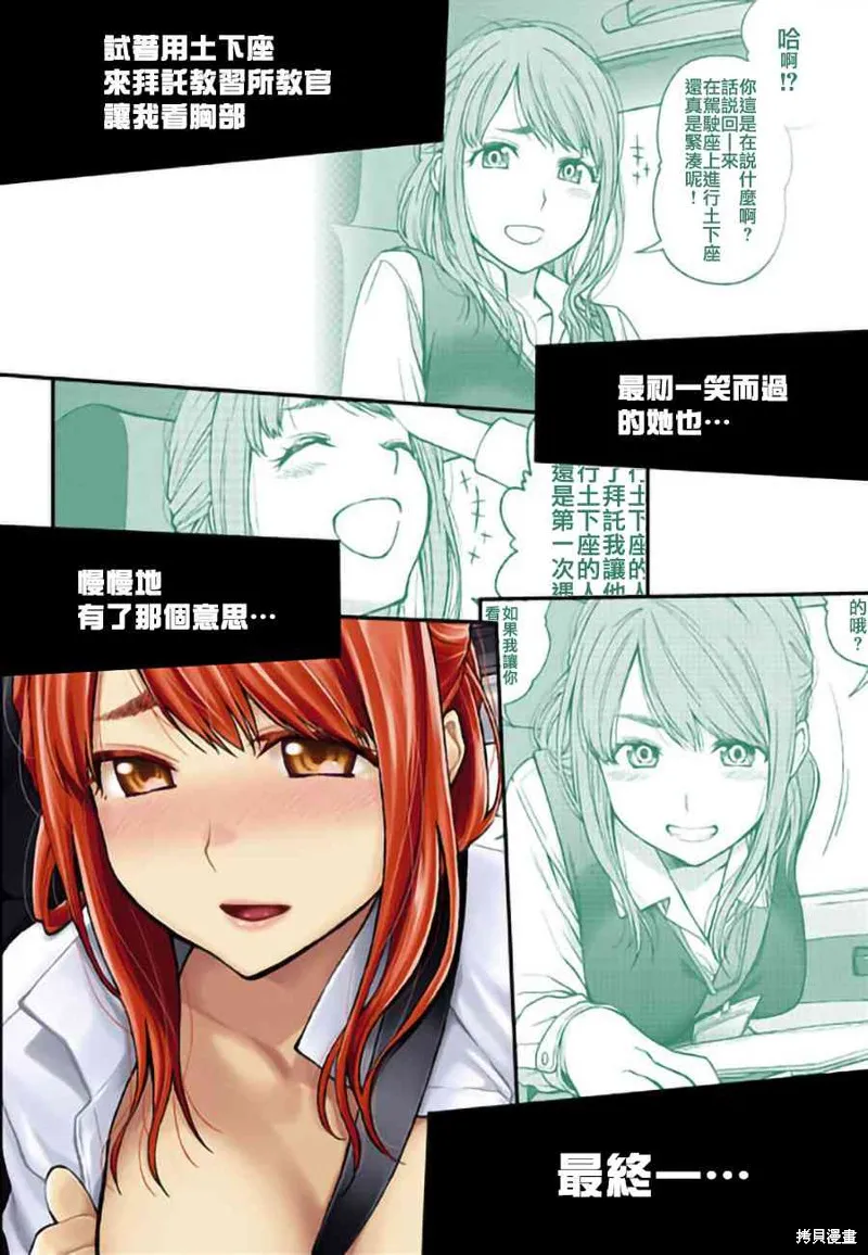 试着用土下座来拜托她们吧,第35話,第4张