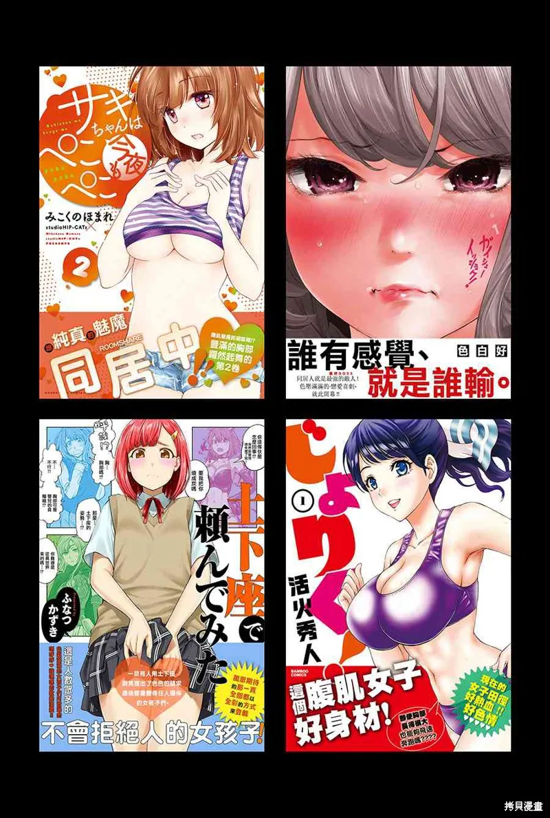 试着用土下座来拜托她们吧,第35話,第5张