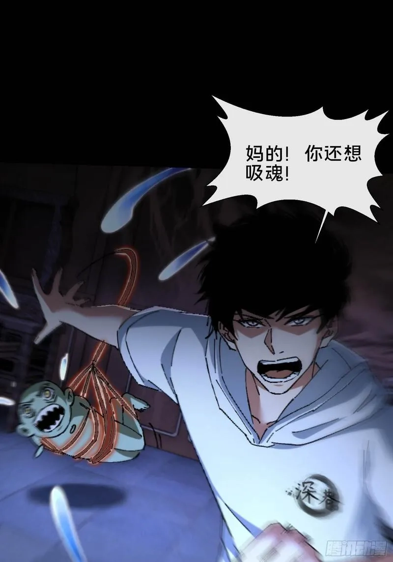 破邪：有人让我直播捉鬼,35.又见面了,第16张