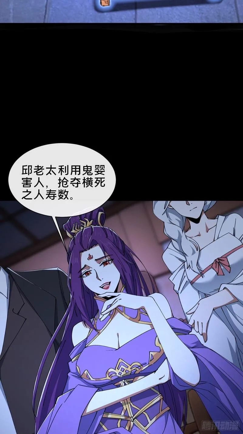 破邪：有人让我直播捉鬼,35.又见面了,第32张