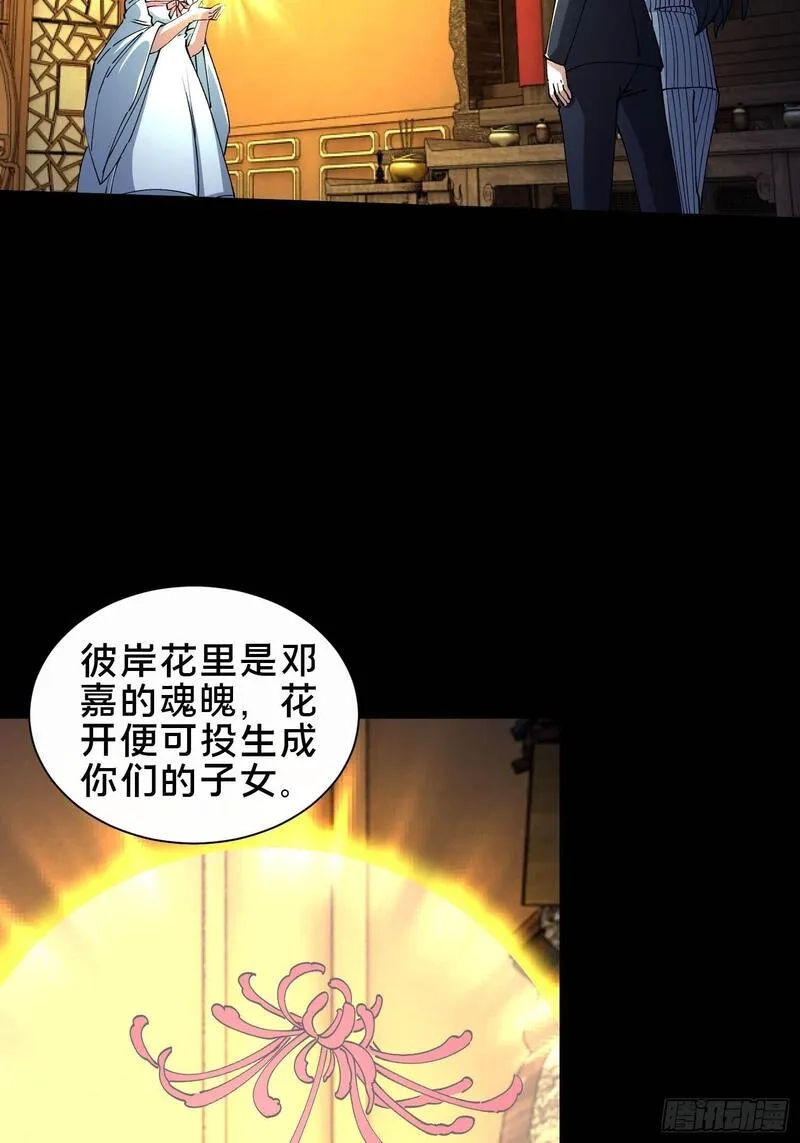 破邪：有人让我直播捉鬼,35.又见面了,第51张