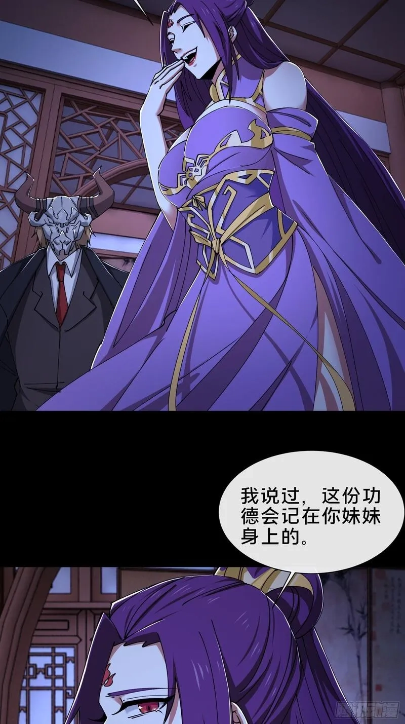 破邪：有人让我直播捉鬼,35.又见面了,第56张