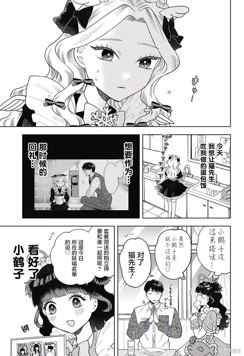 鹤子的报恩,第05話,第11张