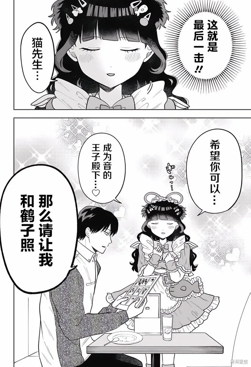 鹤子的报恩,第05話,第12张