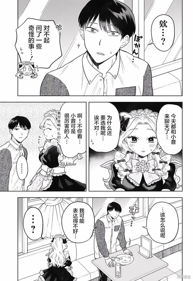 鹤子的报恩,第05話,第17张
