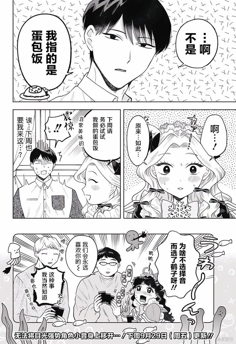 鹤子的报恩,第05話,第20张