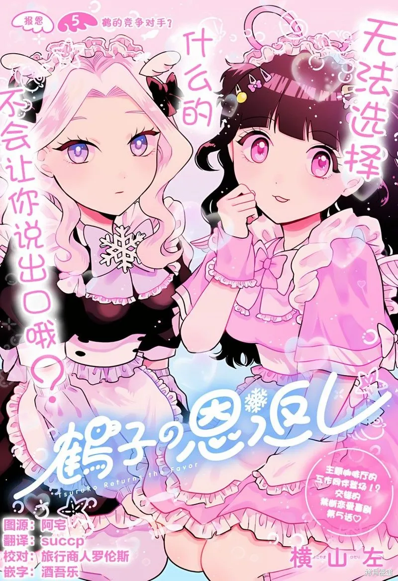 鹤子的报恩,第05話,第3张
