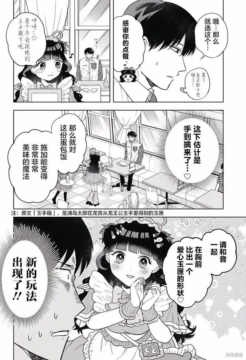 鹤子的报恩,第05話,第8张