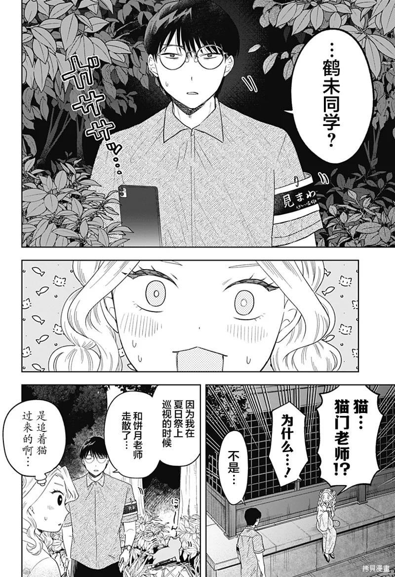 鹤子的报恩,第19話,第12张
