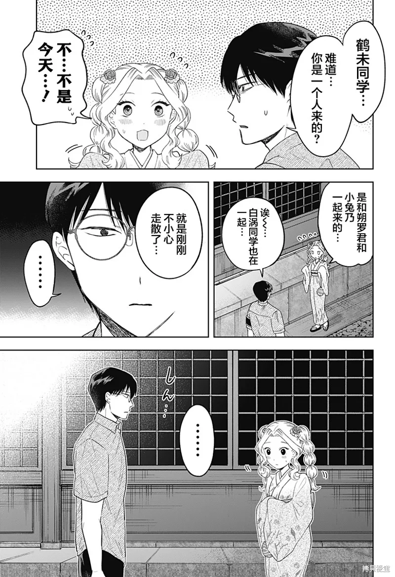 鹤子的报恩,第19話,第13张
