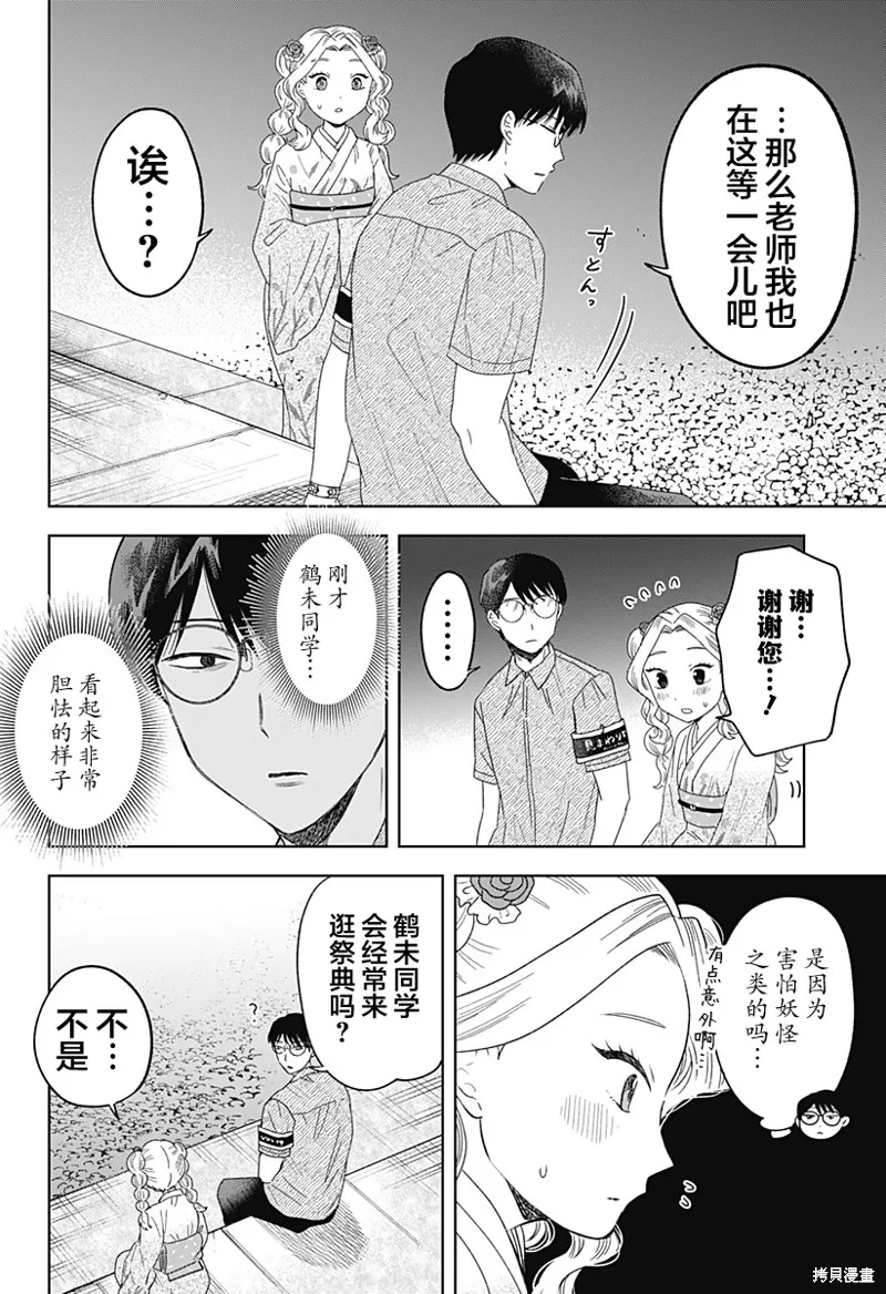 鹤子的报恩,第19話,第14张