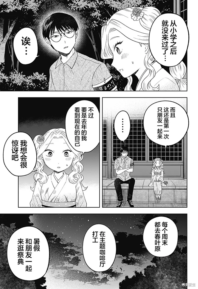 鹤子的报恩,第19話,第15张