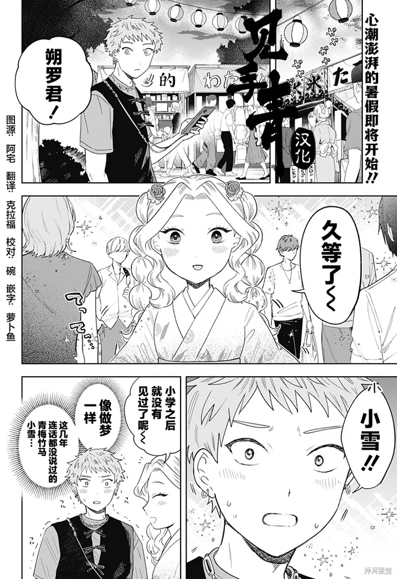 鹤子的报恩,第19話,第2张