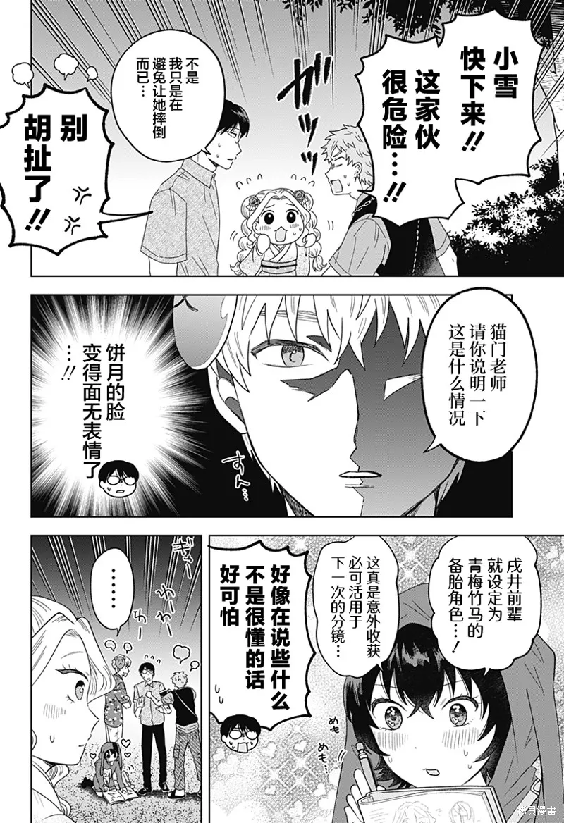 鹤子的报恩,第19話,第20张