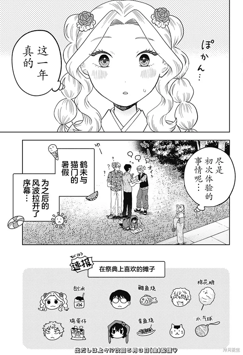 鹤子的报恩,第19話,第21张