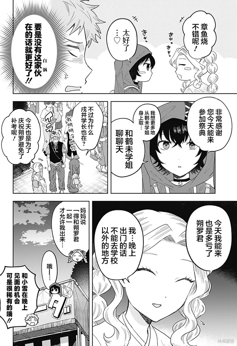 鹤子的报恩,第19話,第4张