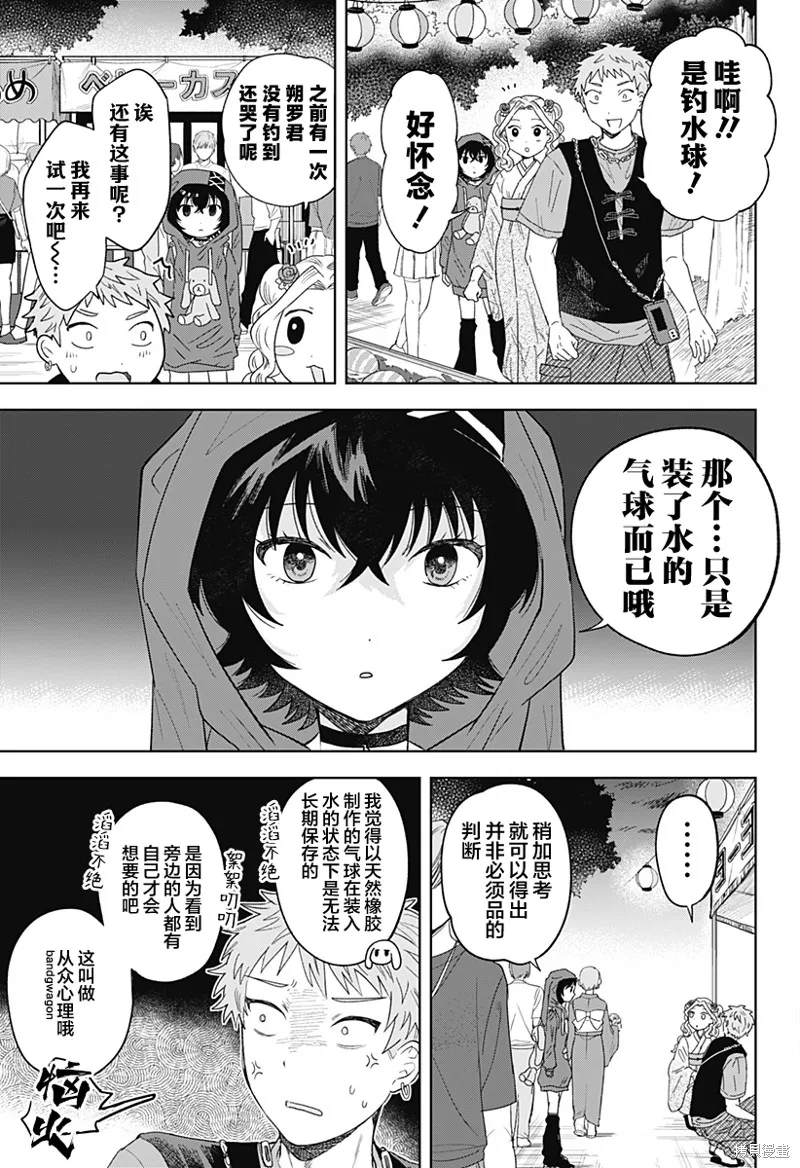 鹤子的报恩,第19話,第5张
