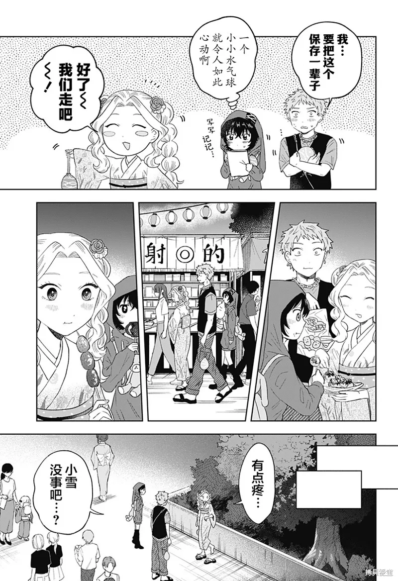 鹤子的报恩,第19話,第7张